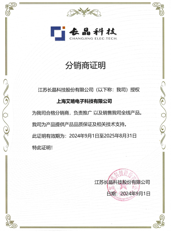 长晶代理证