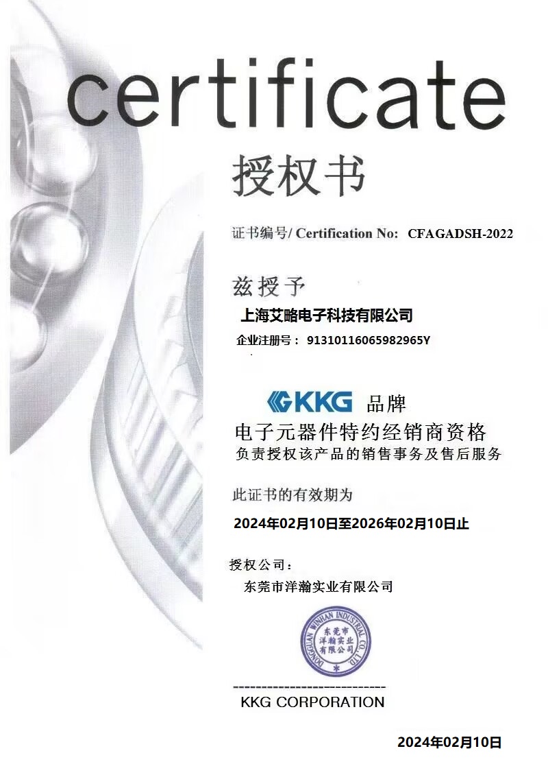 KKG授权书