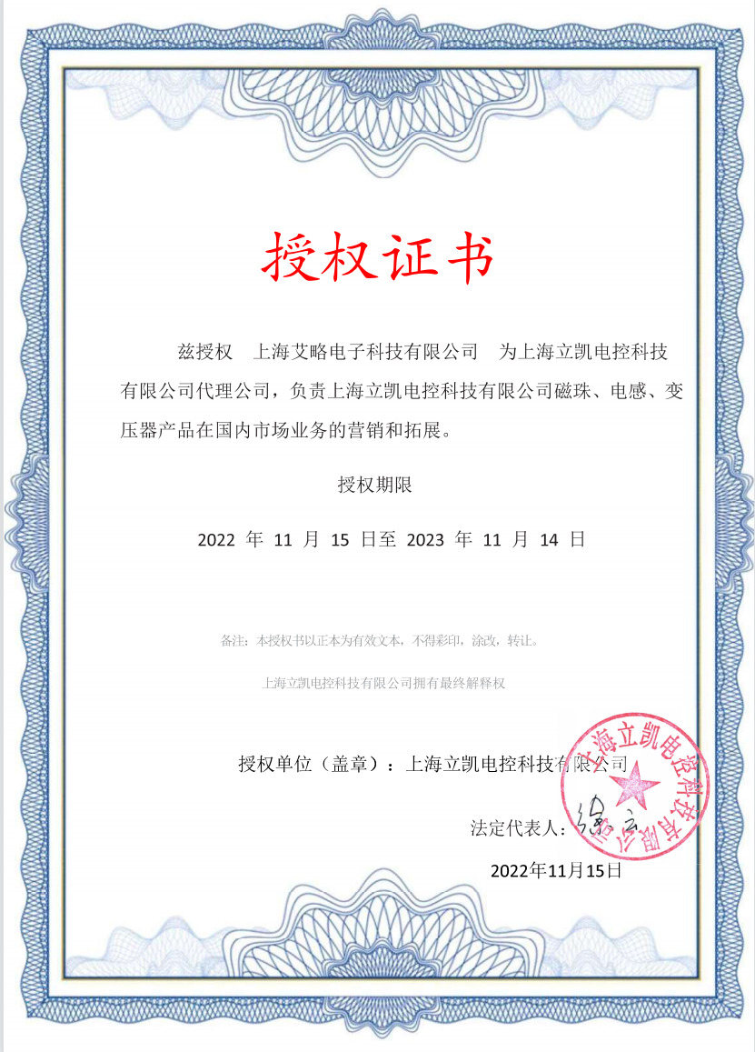 立凯授权书
