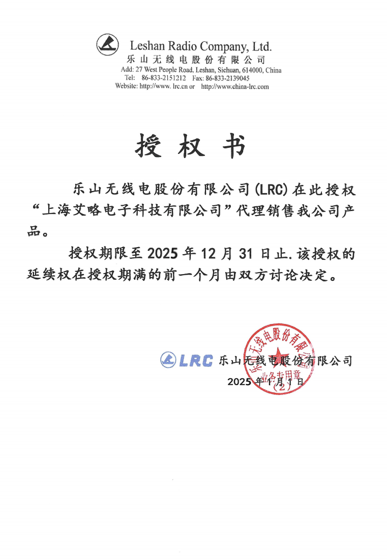 LRC代理证