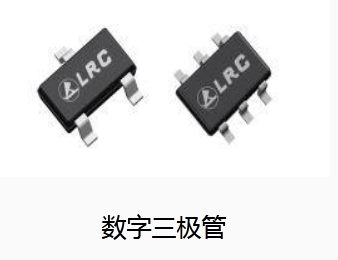 数字三极管